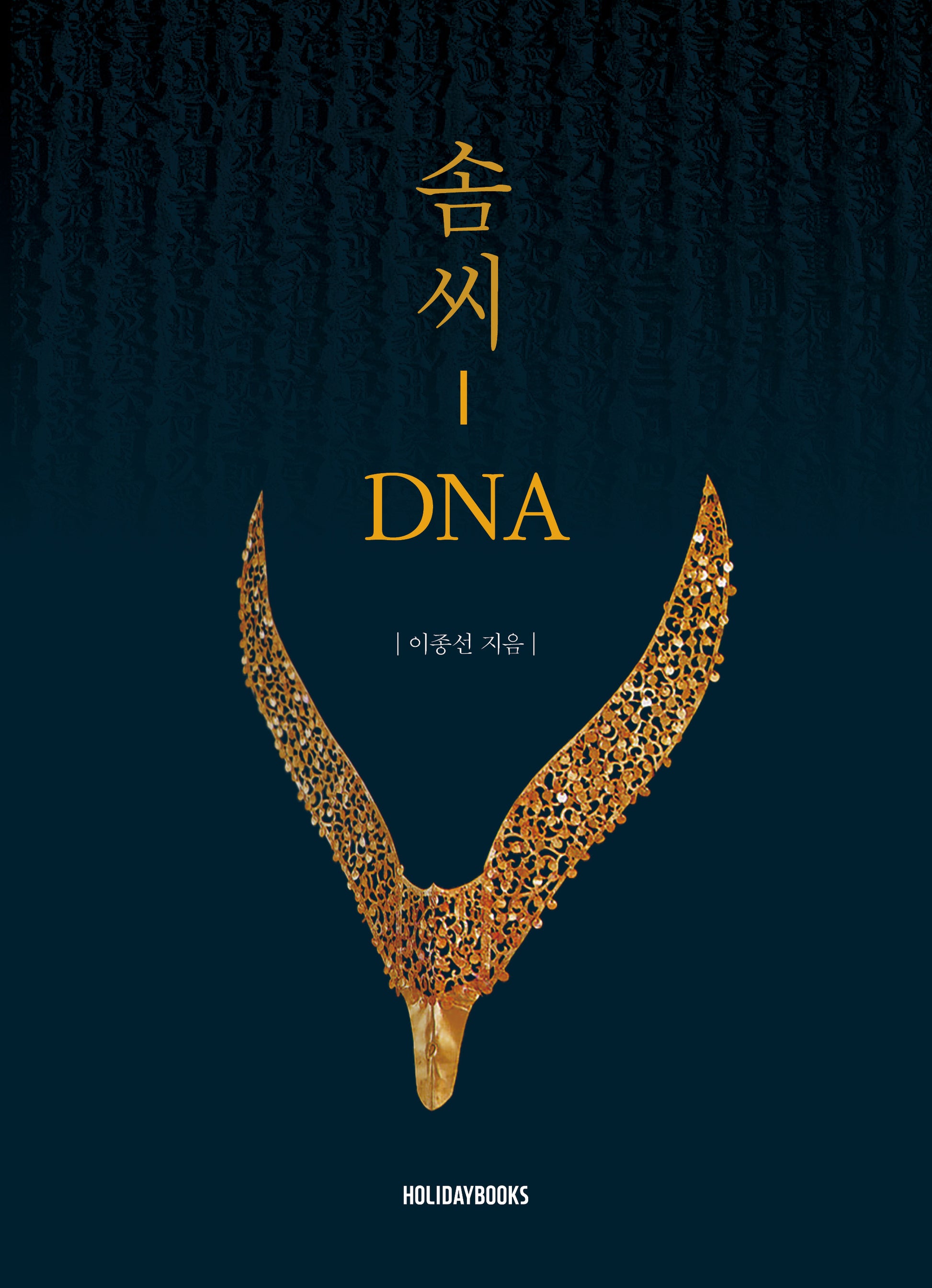 솜씨 DNA
