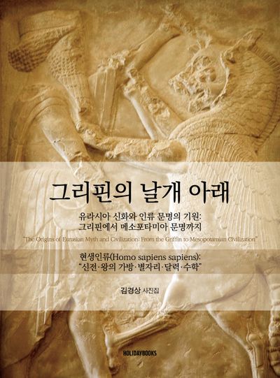 그리핀의 날개 아래
