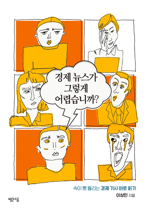 경제 뉴스가 그렇게 어렵습니까?