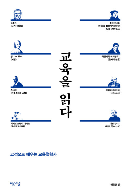교육을 읽다