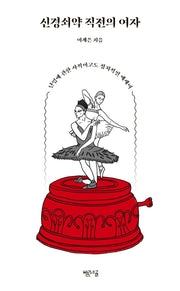 신경쇠약 직전의 여자