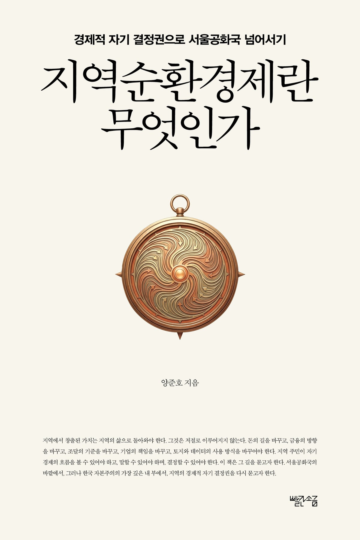 지역순환경제란 무엇인가