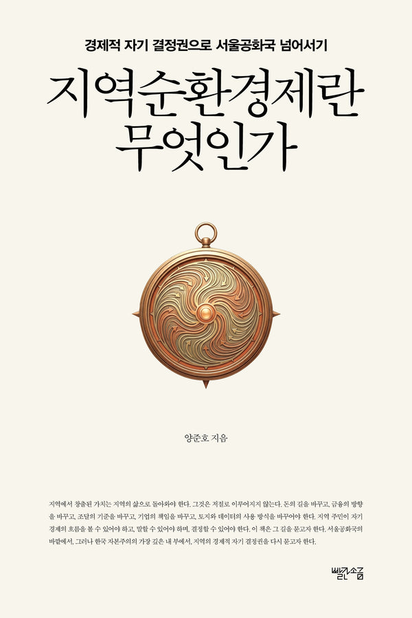 지역순환경제란 무엇인가
