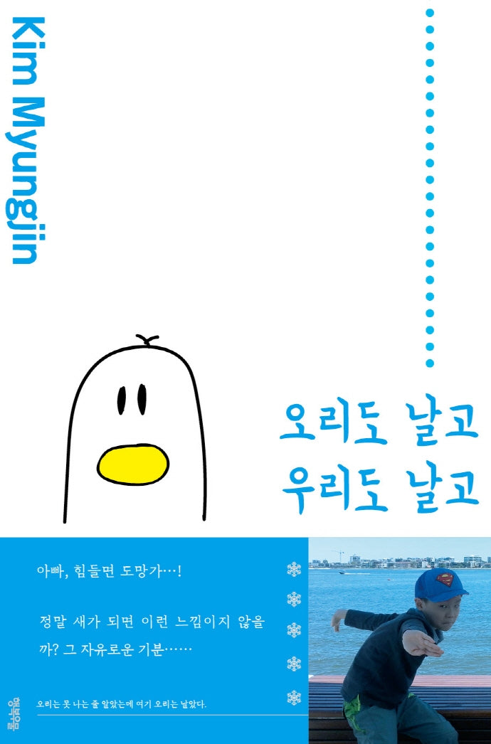 오리도 날고 우리도 날고(연시리즈 9)