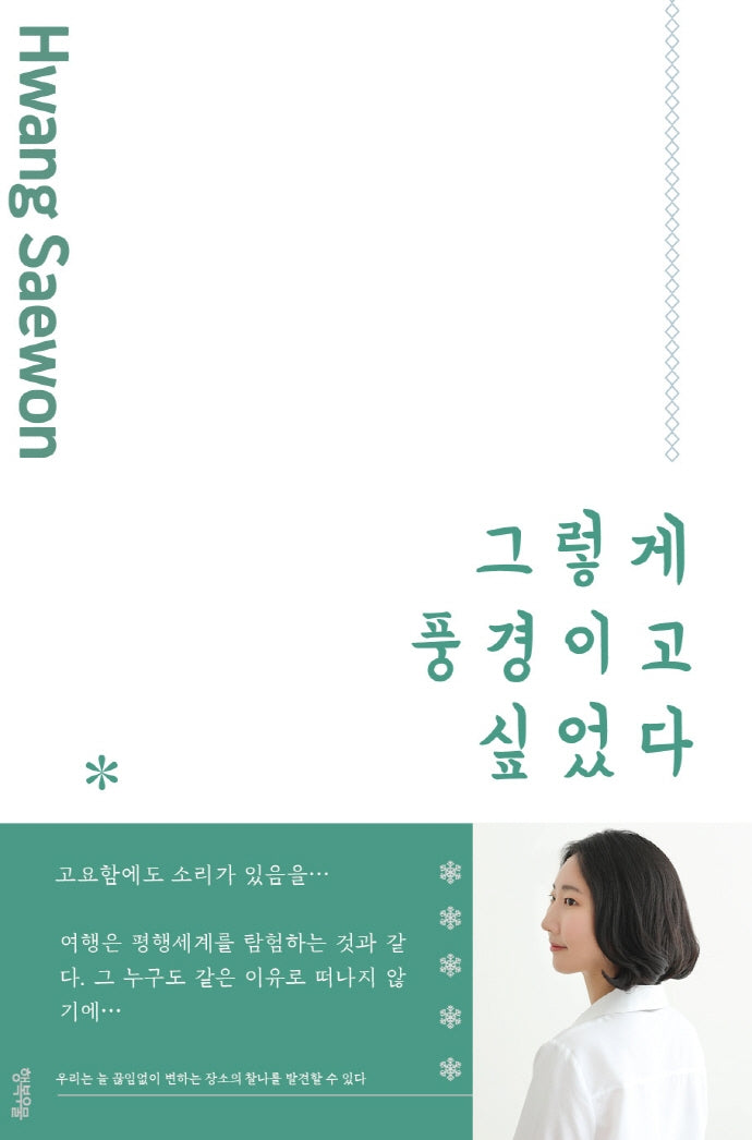 그렇게 풍경이고 싶었다(연시리즈 10)