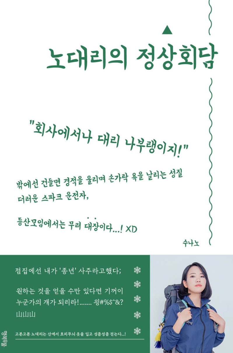 노대리의 정상회담