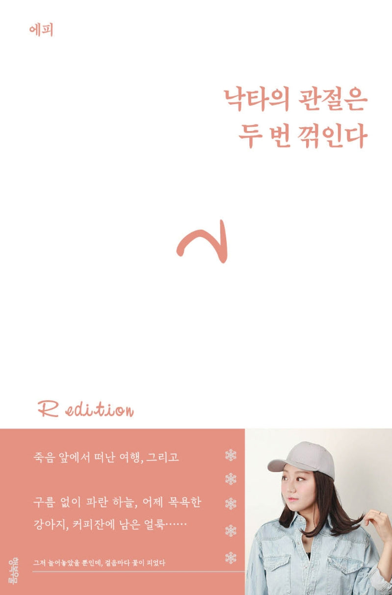 낙타의 관절은 두 번 꺾인다(연시리즈 12)
