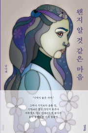 왠지 알 것 같은 마음(연시리즈 14)