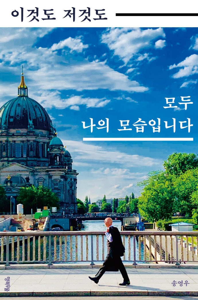 이것도 저것도 모두 나의 모습입니다(연시리즈 15)
