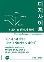 디지사이트: 비즈니스 생태계 경영