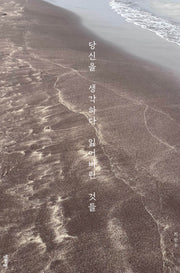 당신을 생각하다 잃어버린 것들(연시리즈 16)