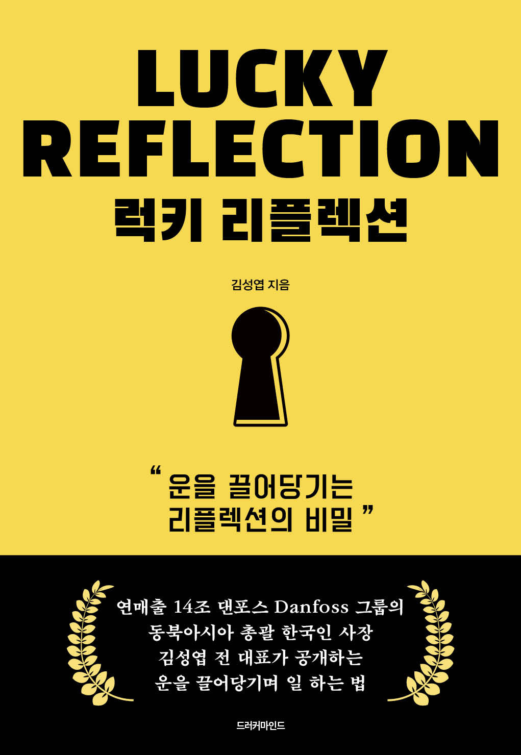 럭키 리플렉션