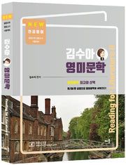 김수아 전공영어 영미문학: Reading for Literature 2