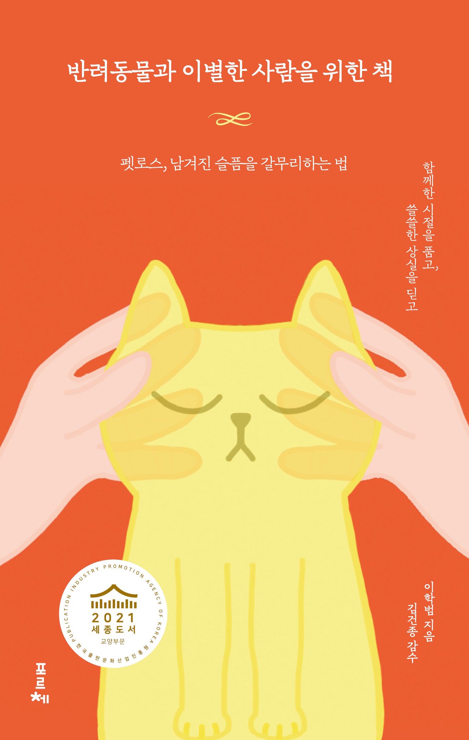 반려동물과 이별한 사람을 위한 책