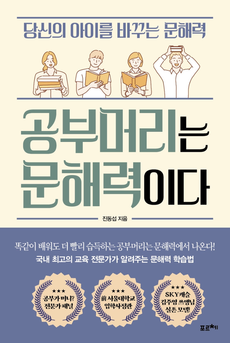 공부머리는 문해력이다