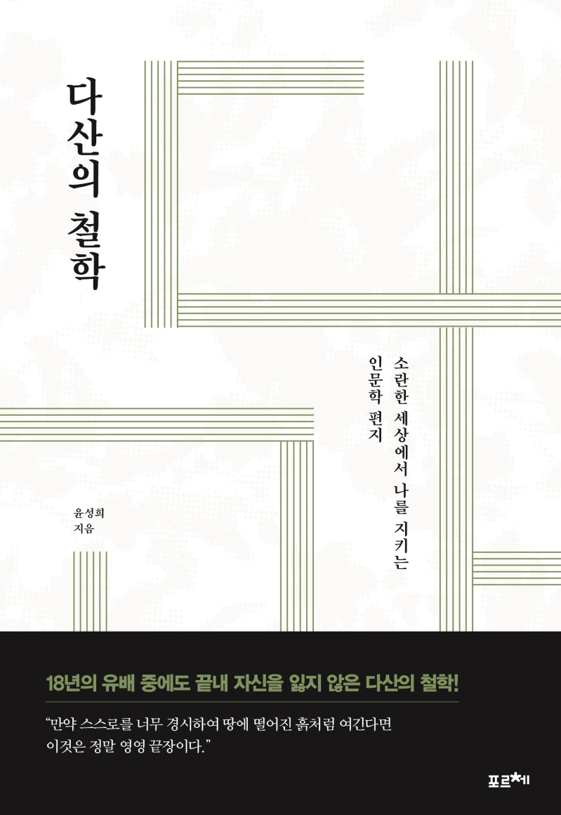 다산의 철학