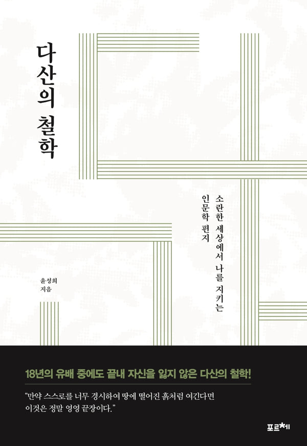 다산의 철학