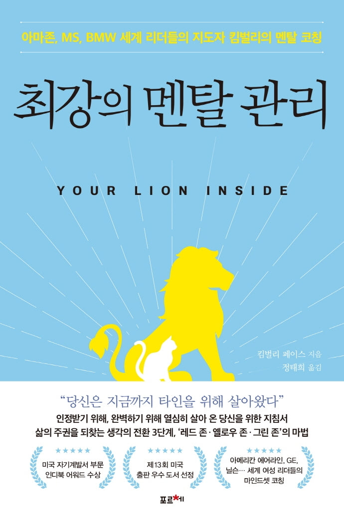 최강의 멘탈 관리