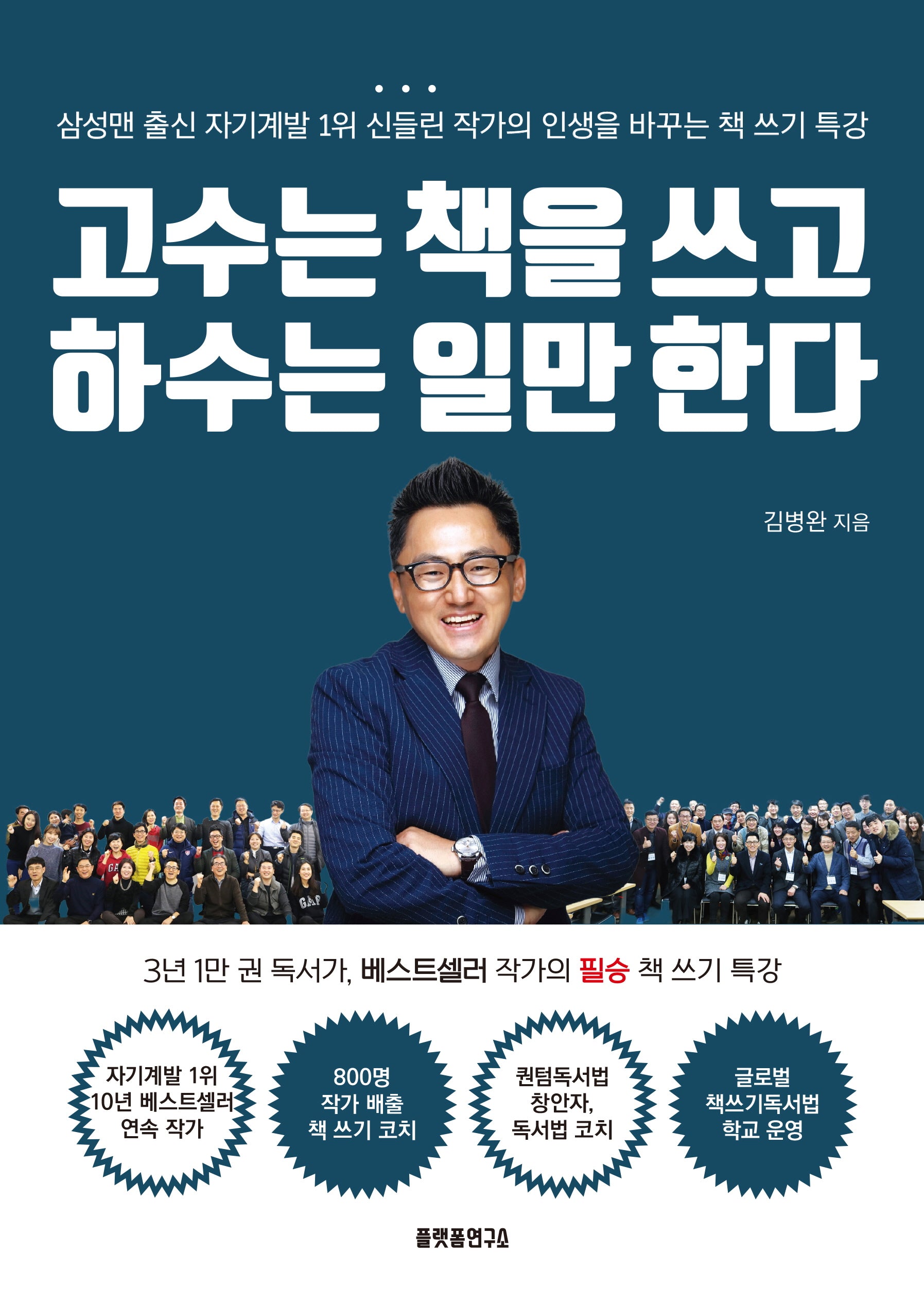 고수는 책을 쓰고 하수는 일만 한다