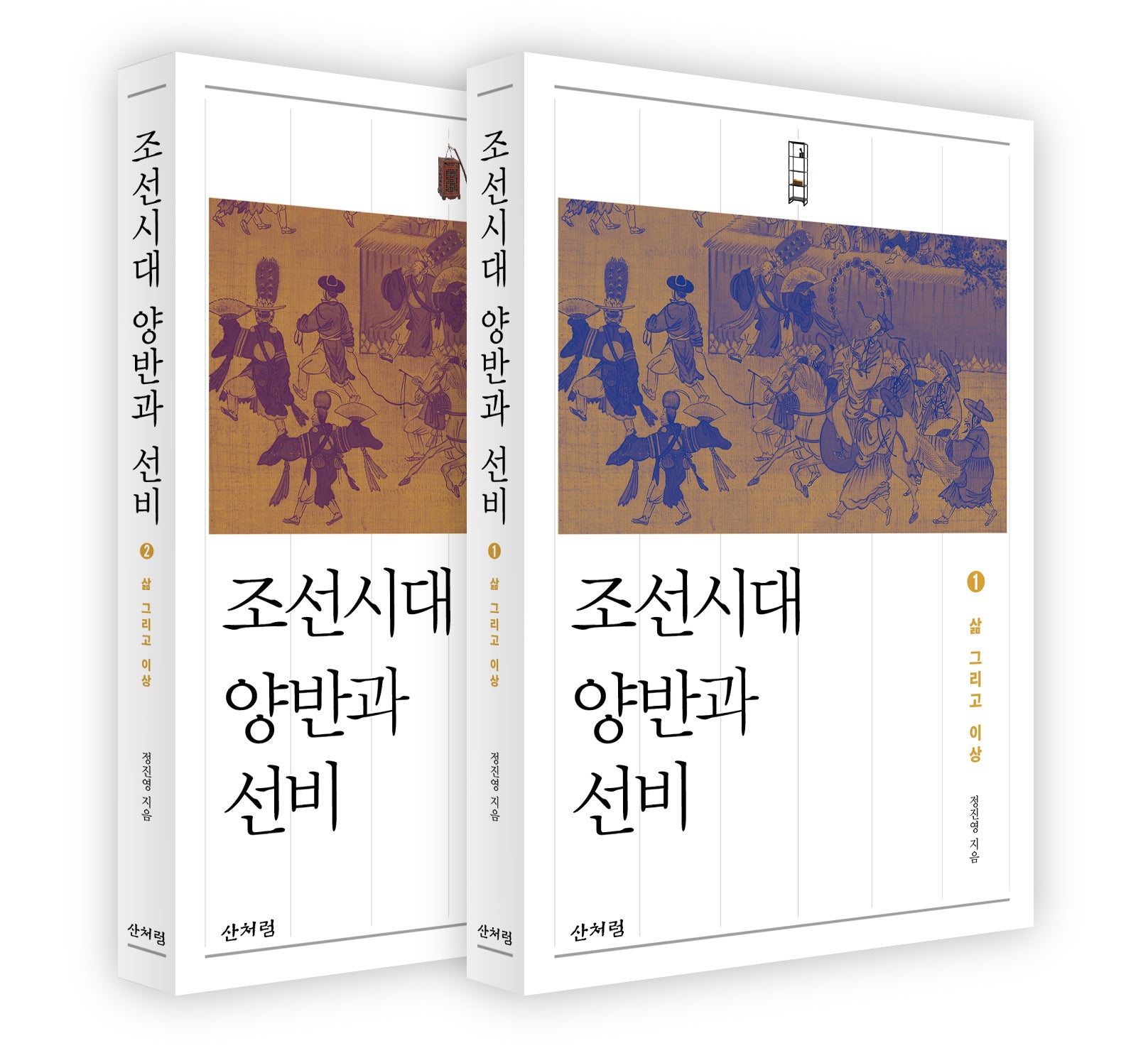 조선시대 양반과 선비 세트(전2권)
