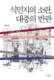 식민지의 소란, 대중의 반란