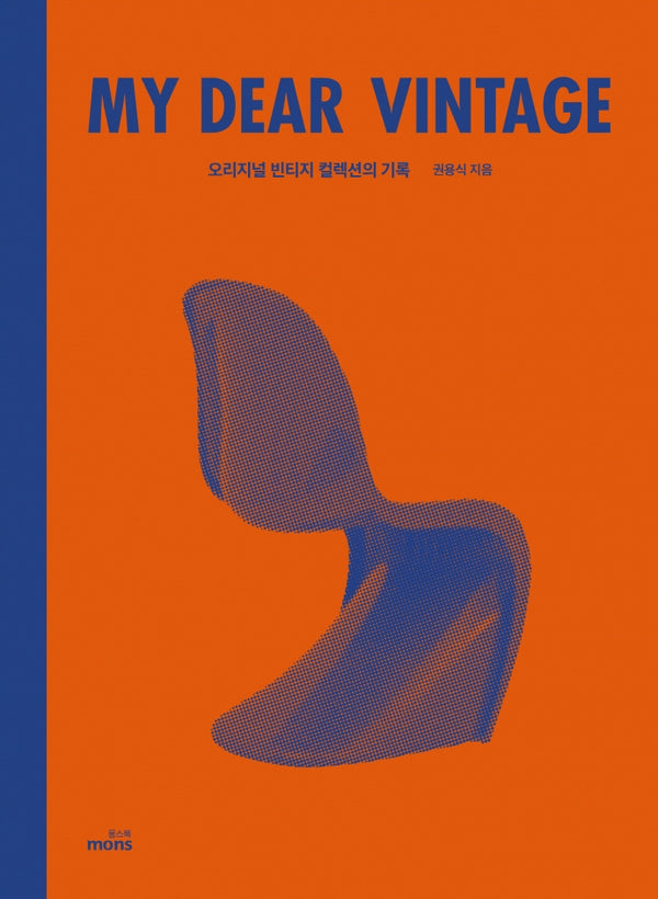 마이 디어 빈티지(My Dear Vintage)(양장본 Hardcover)