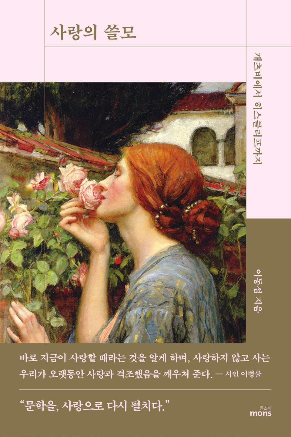 사랑의 쓸모