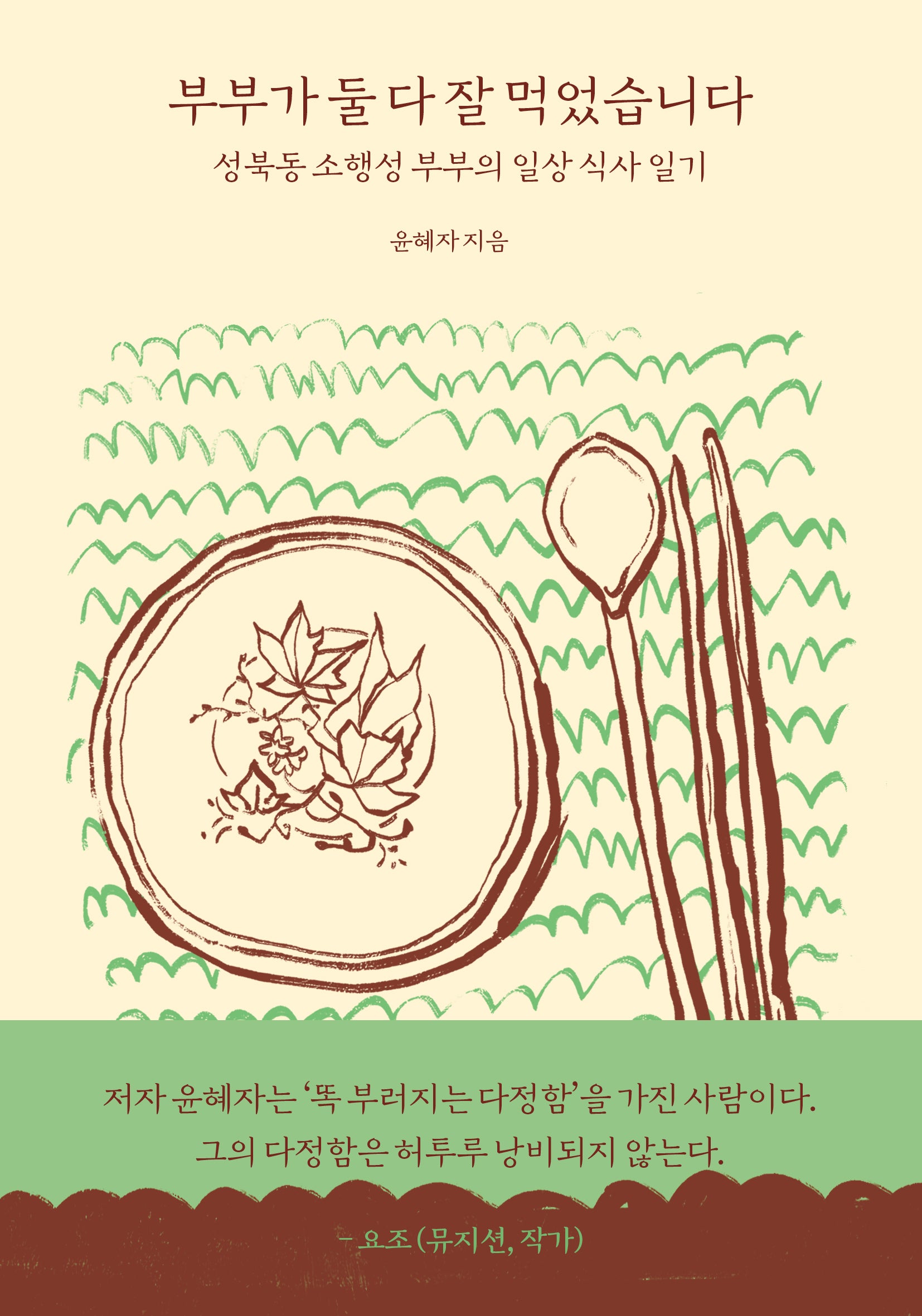 부부가 둘 다 잘 먹었습니다