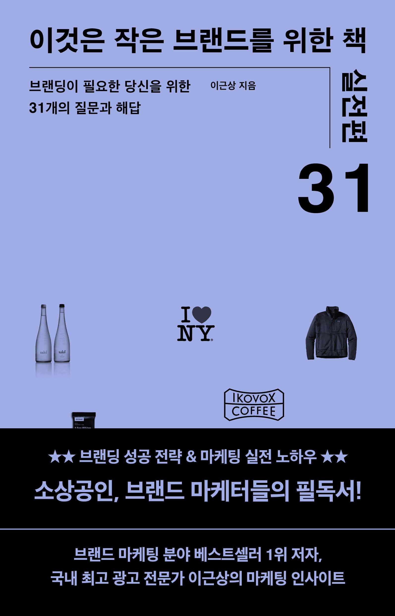 이것은 작은 브랜드를 위한 책: 실전편