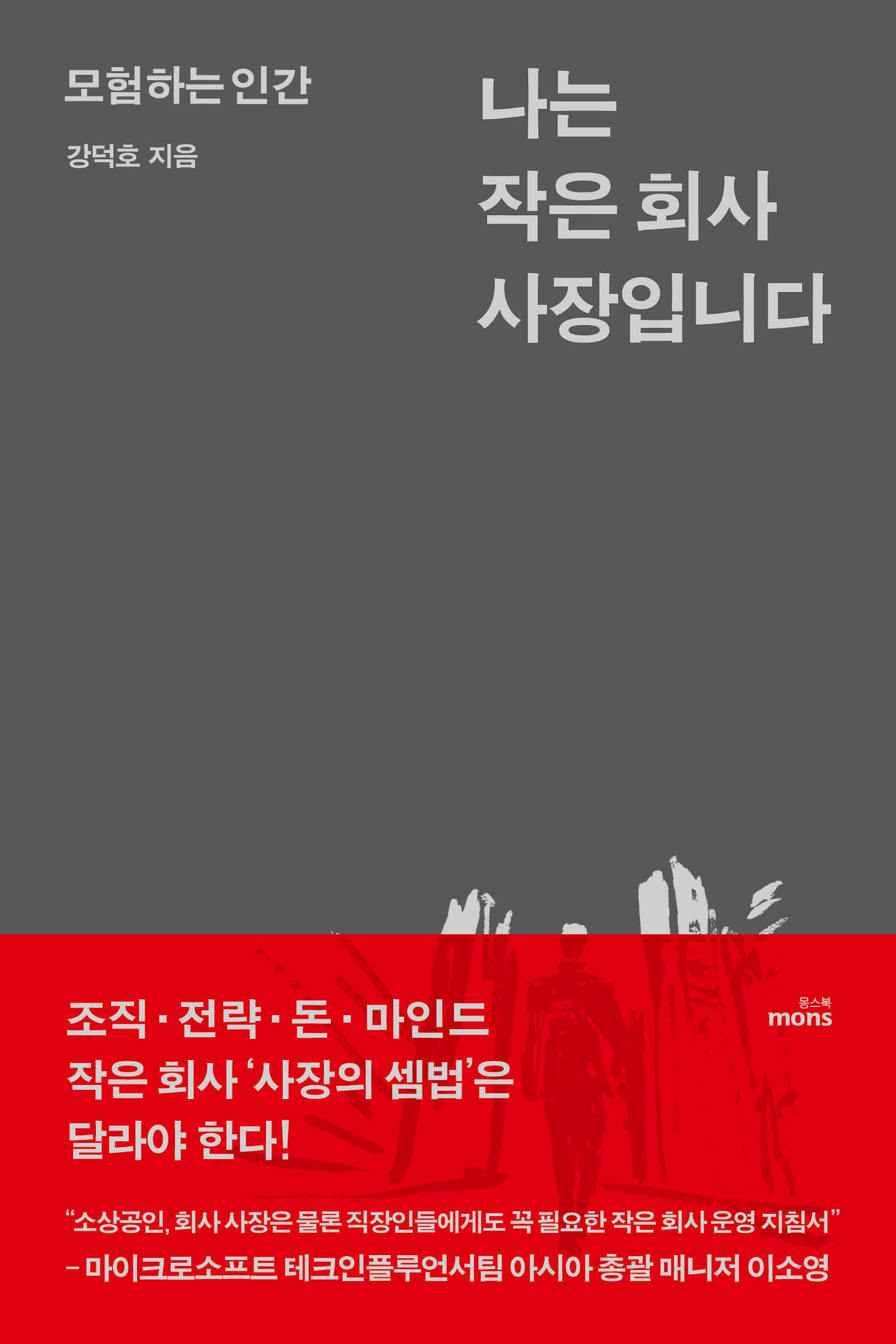 나는 작은 회사 사장입니다