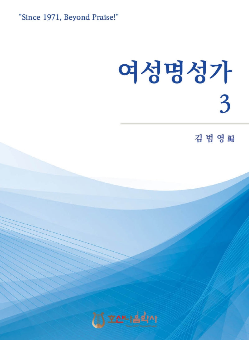 여성명성가 3(개정판)