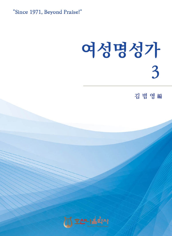 여성명성가 3(개정판)