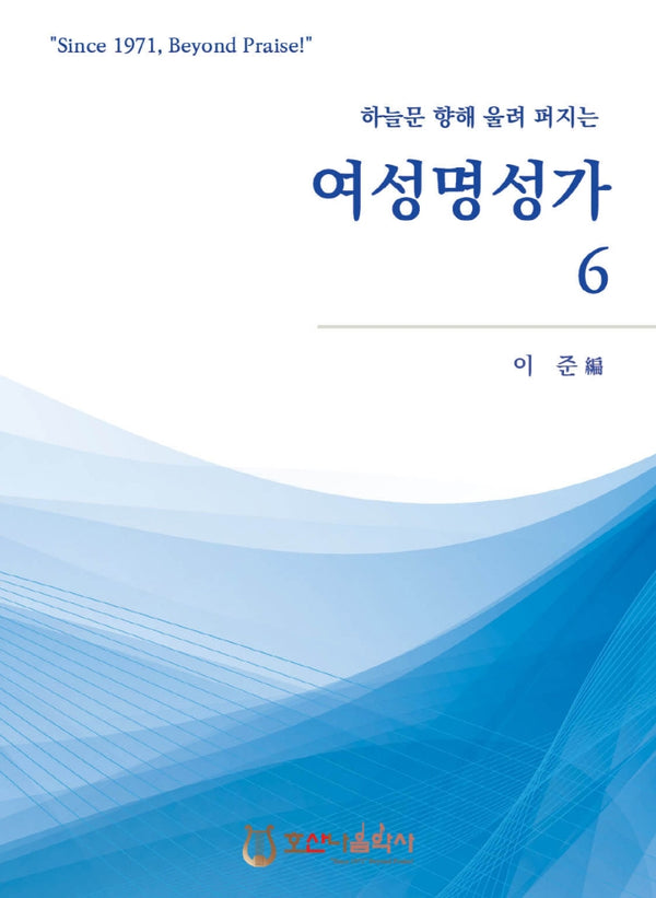 여성명성가 6(개정판)