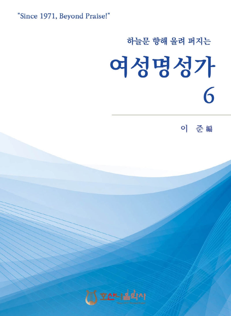 여성명성가 6(개정판)
