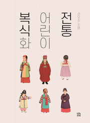 전통 어린이 복식화