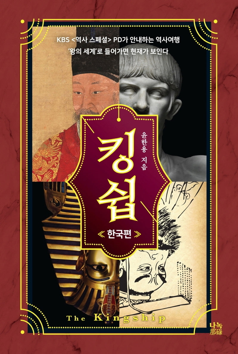 킹쉽: 한국 편