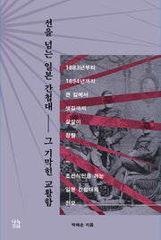 선을 넘는 일본 간첩대