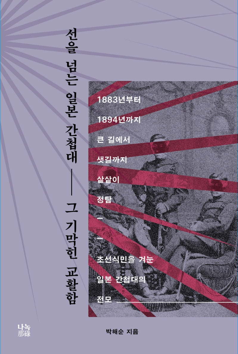 선을 넘는 일본 간첩대