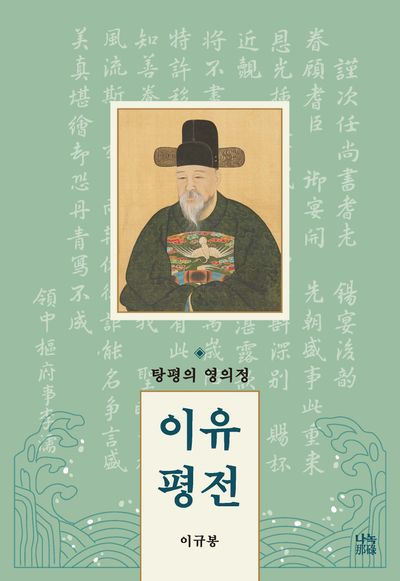이유 평전