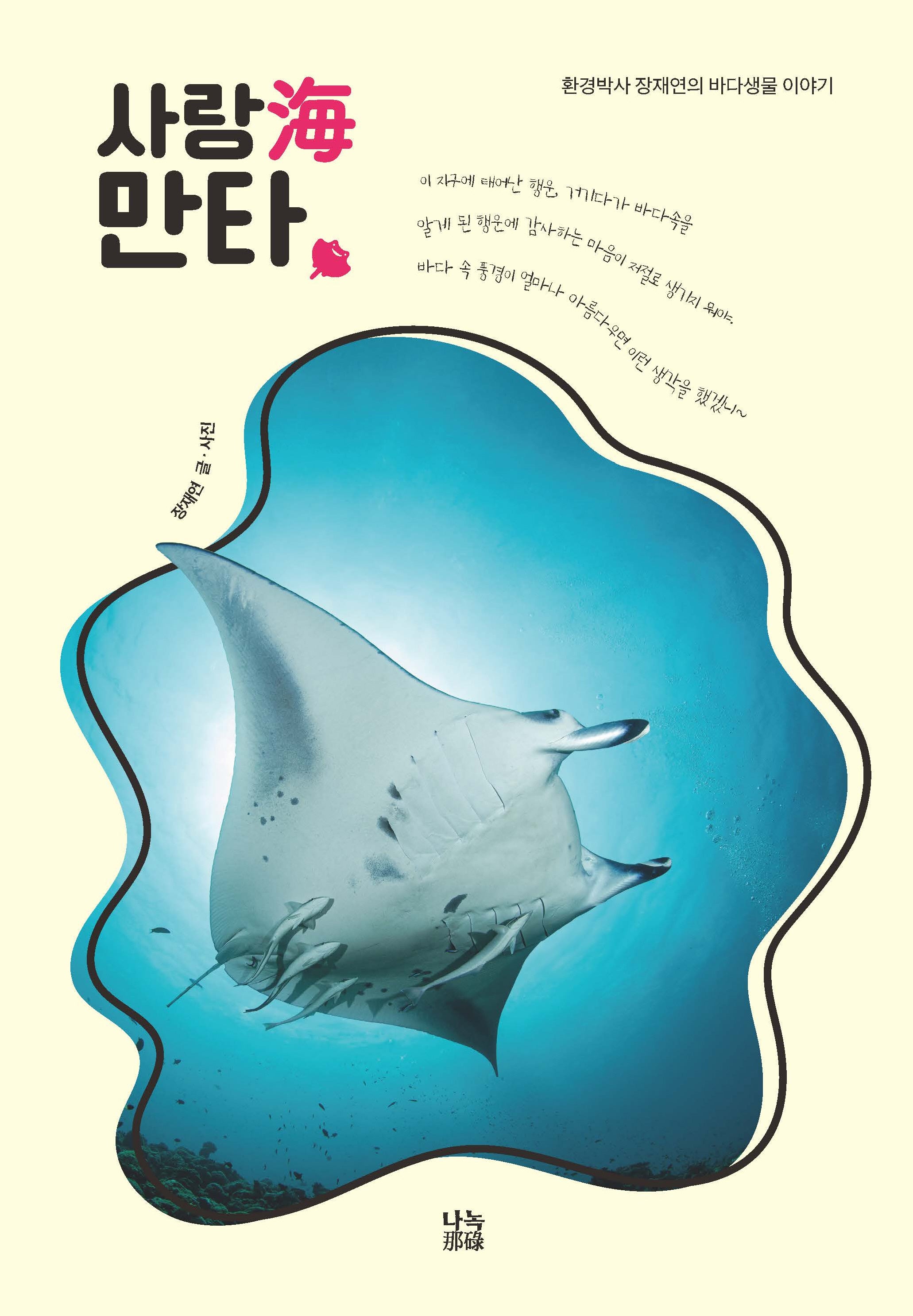 사랑해 만타