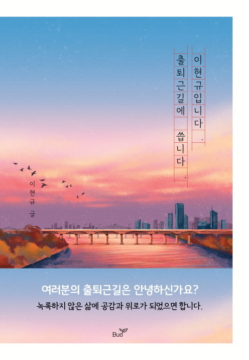 이현규입니다. 출퇴근길에 씁니다.