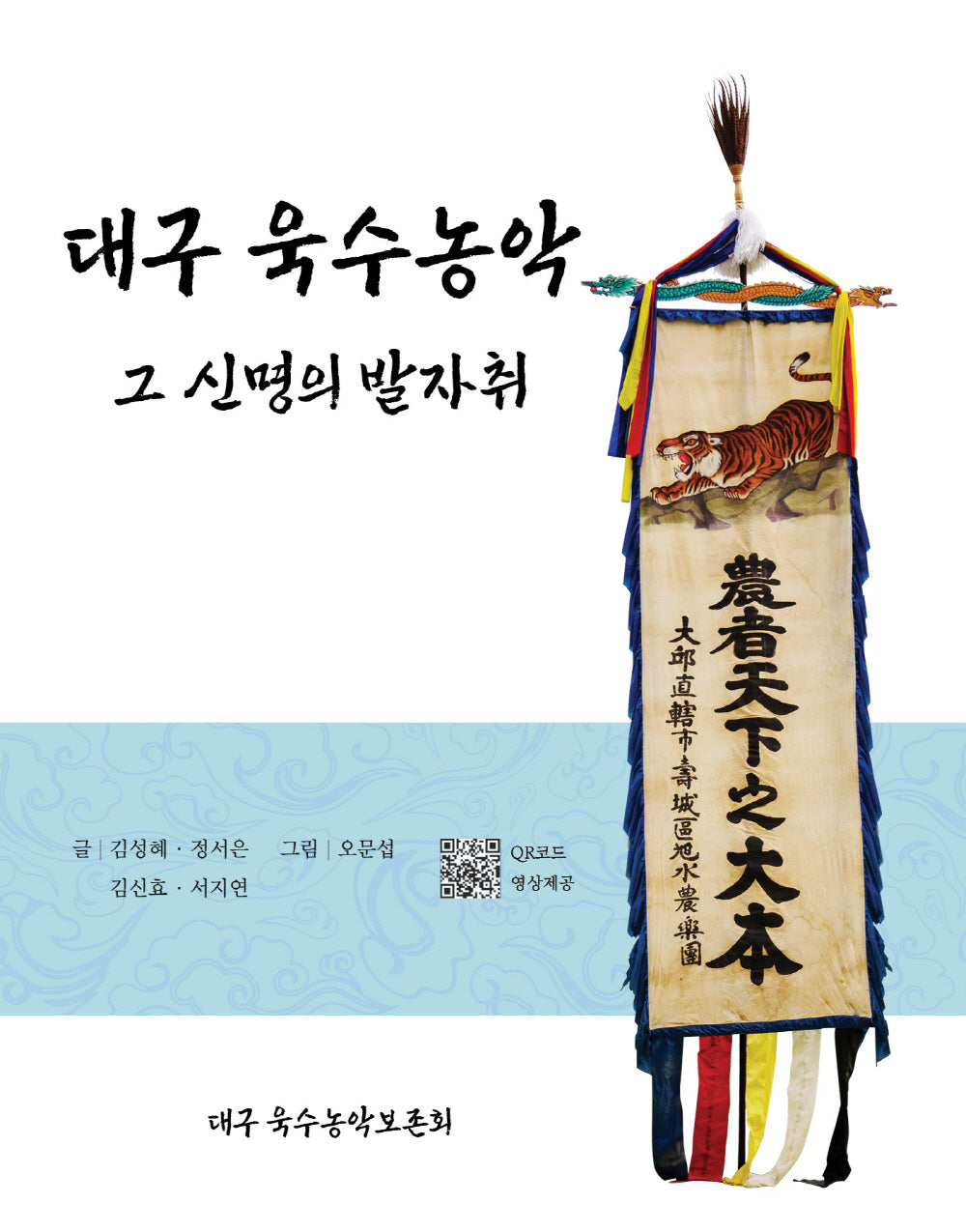 대구 욱수농악