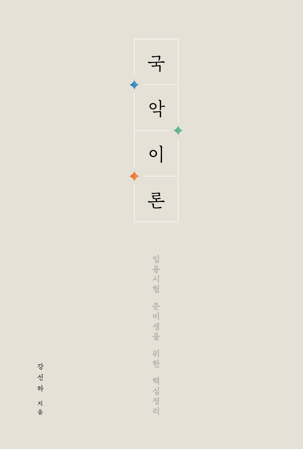 국악이론