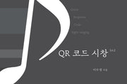 QR 코드 시창 레벨2(스프링)