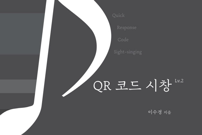QR 코드 시창 레벨2(스프링)