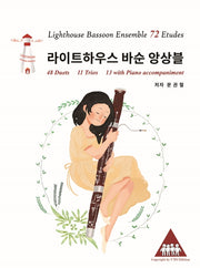 라이트하우스 바순 앙상블