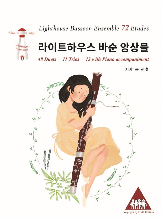 라이트하우스 바순 앙상블
