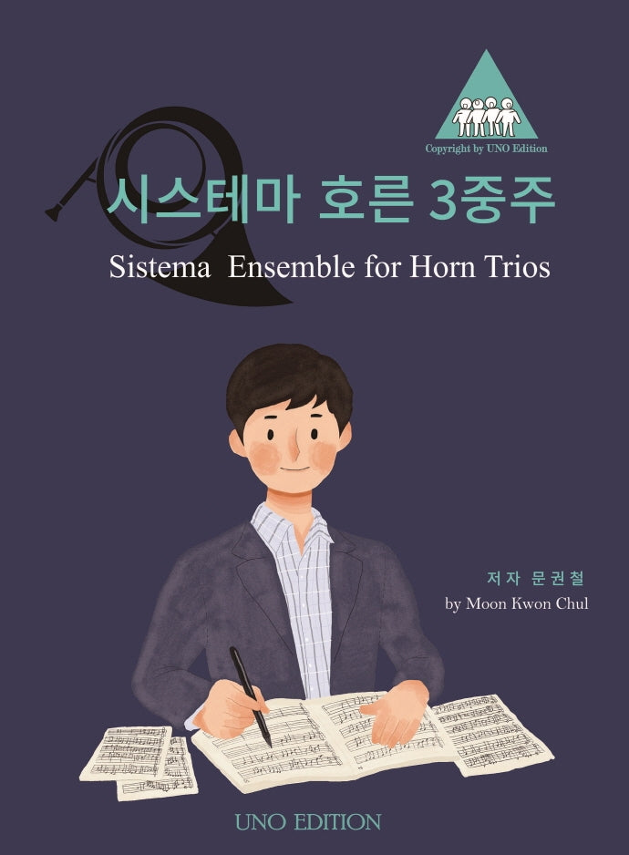 시스테마 호른 3중주