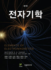 전자기학(개정판 7판)