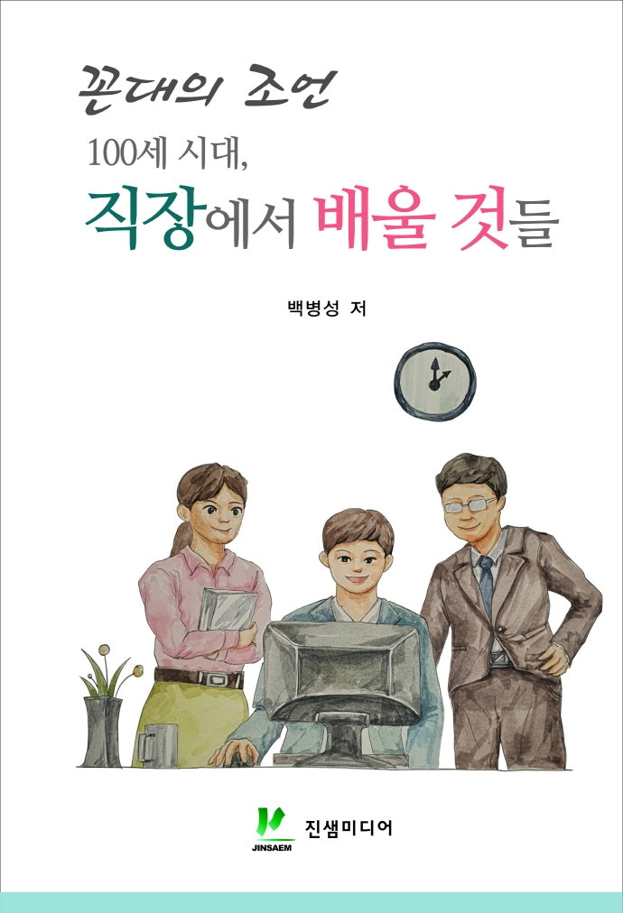 꼰대의 조언
